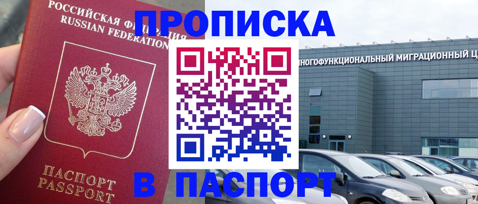 прописка для школы в Котельниково