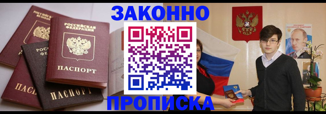 прописка для работы в Котельниково