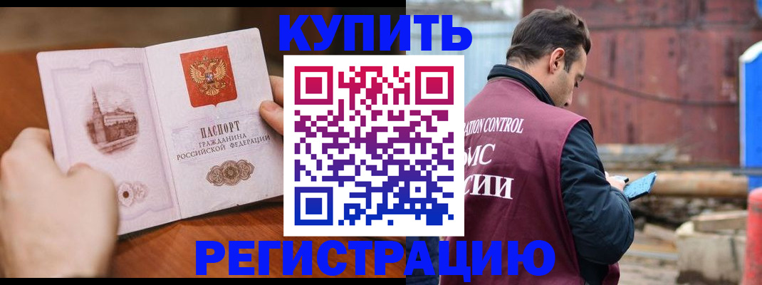 временная регистрация надежно в Котельниково