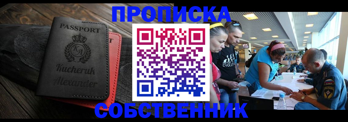 временная регистрация собственник в Котельниково